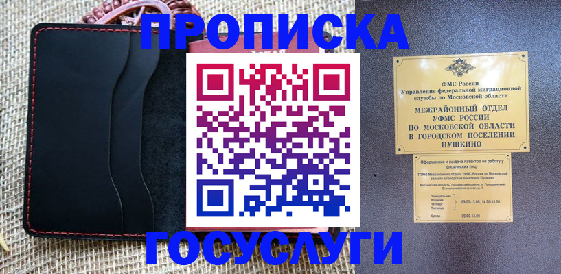 прописка для военкомата в Рузе