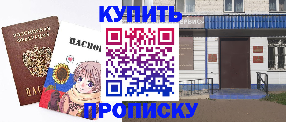 прописка в квартире в Рузе