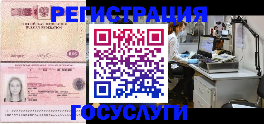 прописка штамп в Рузе