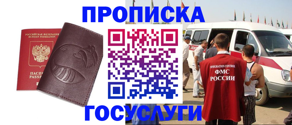 прописка ребенка в Рузе