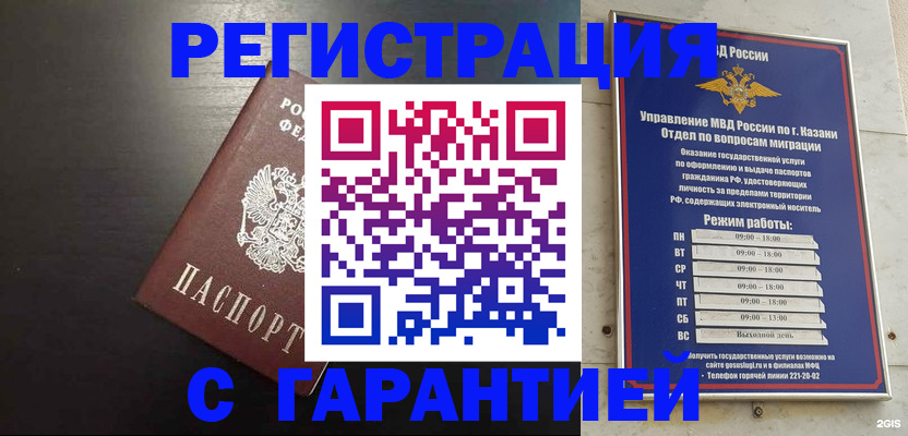 временная регистрация надежно в Рузе