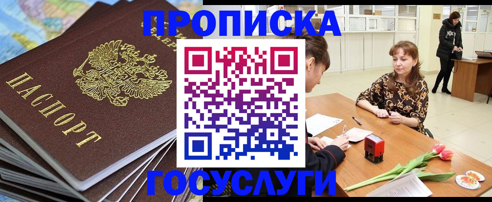 прописка гарантия в Рузе
